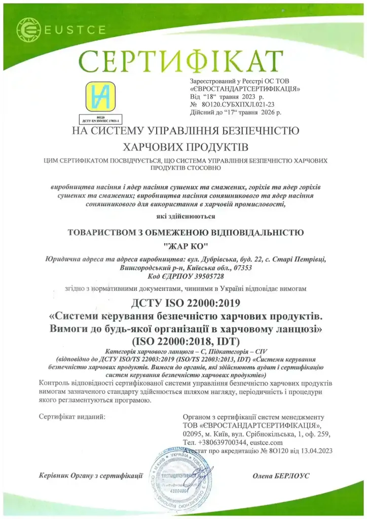 Certificate ISO 22000:2018, ТОВ Жар•ко. About company