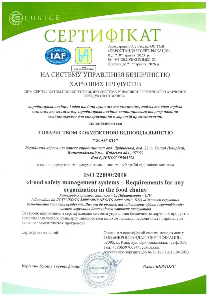 ТОВ «Жар•ко». Сертифікат якості ISO 22000:2018. Сертификат качества.